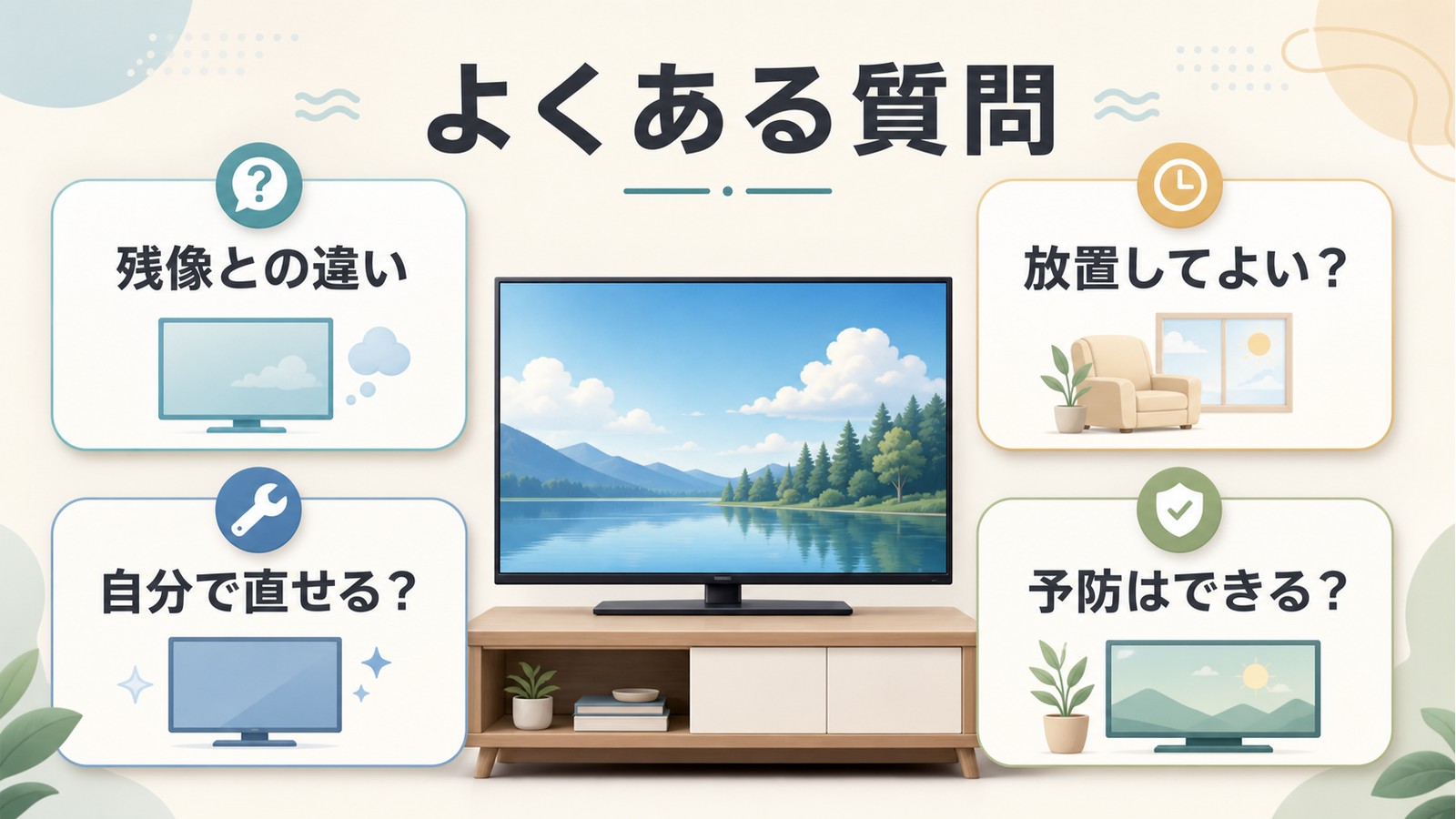 テレビ画面の焼き付きで残像との違い自分で直せるか放置してよいか予防できるかを整理した図解