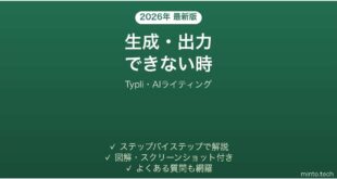 【2026年最新版】Typli(タイプリー・AIライティング/SEO)で生成・出力できない時の対処法