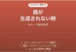 Udioで曲が生成されない時の対処法