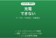 UGREEN Nexode充電器が使えない・急速充電にならない原因と解決法完全ガイド