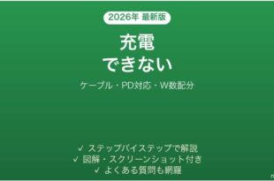 UGREEN Nexode充電器が使えない・急速充電にならない原因と解決法完全ガイド