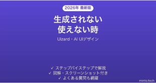 Uizardで生成されない時の対処法