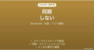 Ultrahuman Ringがアプリと同期しない原因と解決法完全ガイド