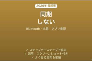 Ultrahuman Ringがアプリと同期しない原因と解決法完全ガイド