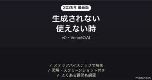 v0で生成されない時の対処法