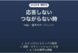 Vapiが応答しない時の対処法