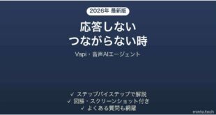 Vapiが応答しない時の対処法