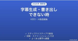 VEEDで字幕生成できない時の対処法