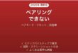 Victor（ビクター）のワイヤレスイヤホンがペアリングできない・片方だけ繋がらない原因と解決法完全ガイド