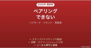 Victor（ビクター）のワイヤレスイヤホンがペアリングできない・片方だけ繋がらない原因と解決法完全ガイド