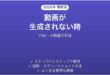 Viduで動画が生成されない時の対処法