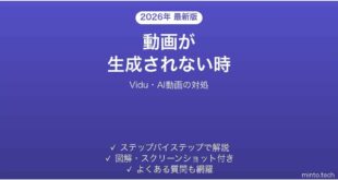 Viduで動画が生成されない時の対処法