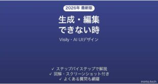 Visilyで生成できない時の対処法