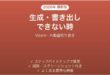 Vizardで生成・書き出しできない時の対処法