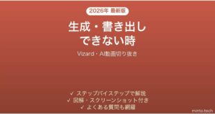 Vizardで生成・書き出しできない時の対処法