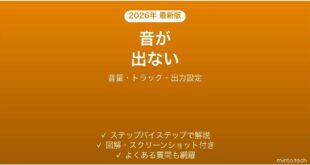 VLCで音が出ない・音声が再生されない原因と解決法完全ガイド