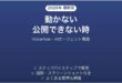Voiceflowで公開できない時の対処法