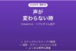 Voicemodで声が変わらない時の対処法