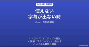 Vrewで字幕が生成されない時の対処法