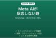 WhatsAppのMeta AIが反応しない時の対処法