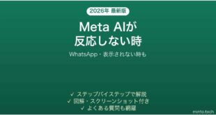 【2026年最新版】WhatsAppのMeta AIが反応しない・表示されない時の対処法