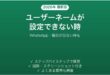 WhatsAppでユーザーネームが設定できない時の対処法