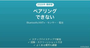 Wahoo ELEMNTがペアリングできない原因と解決法完全ガイド