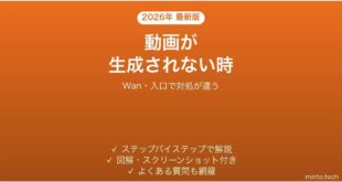 Wanで動画が生成されない時の対処法