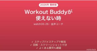 【2026年最新版】Workout Buddy(ワークアウトバディ)が使えない・音声が出ない時の対処法