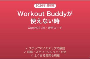 Workout Buddyが使えない時の対処法