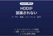 WDの外付けHDDが認識されない・表示されない原因と解決法完全ガイド