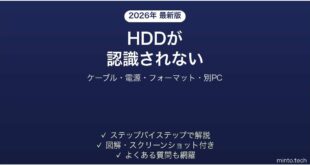 WDの外付けHDDが認識されない・表示されない原因と解決法完全ガイド