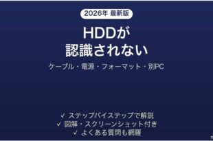 WDの外付けHDDが認識されない・表示されない原因と解決法完全ガイド