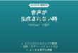 WellSaidで音声が生成されない時の対処法