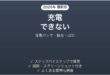 WHOOPが充電できない原因と解決法完全ガイド