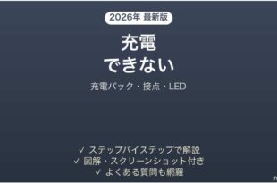 WHOOPが充電できない原因と解決法完全ガイド