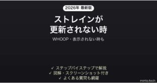【2026年最新版】WHOOPのストレイン(Strain)が更新されない・表示されない時の対処法