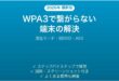 Wi-FiをWPA3にしたら古い端末が繋がらない原因と解決法完全ガイド