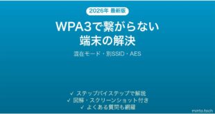 Wi-FiをWPA3にしたら古い端末が繋がらない原因と解決法完全ガイド