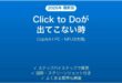 WindowsのClick to Doが使えない時の対処法