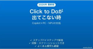 【2026年最新版】WindowsのClick to Do(クリックして実行)が使えない・出てこない時の対処法