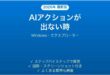 エクスプローラーのAIアクションが出ない時の対処法