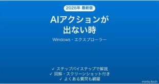 【2026年最新版】Windows 11のエクスプローラーのAIアクション(AI actions)が出ない・使えない時の対処法