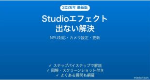 【2026年最新版】Windows Studioエフェクトが表示されない・使えない原因と解決法完全ガイド