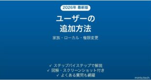 【2026年最新版】Windows 11でユーザーアカウントを追加する方法｜家族・ローカル対応【完全ガイド】