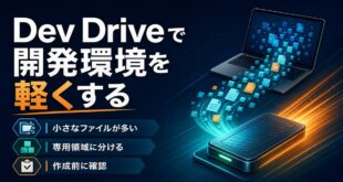 Dev Driveで開発環境を軽くする手順のアイキャッチ