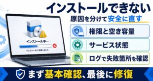 Windowsインストーラーでインストールできない時の原因と直し方