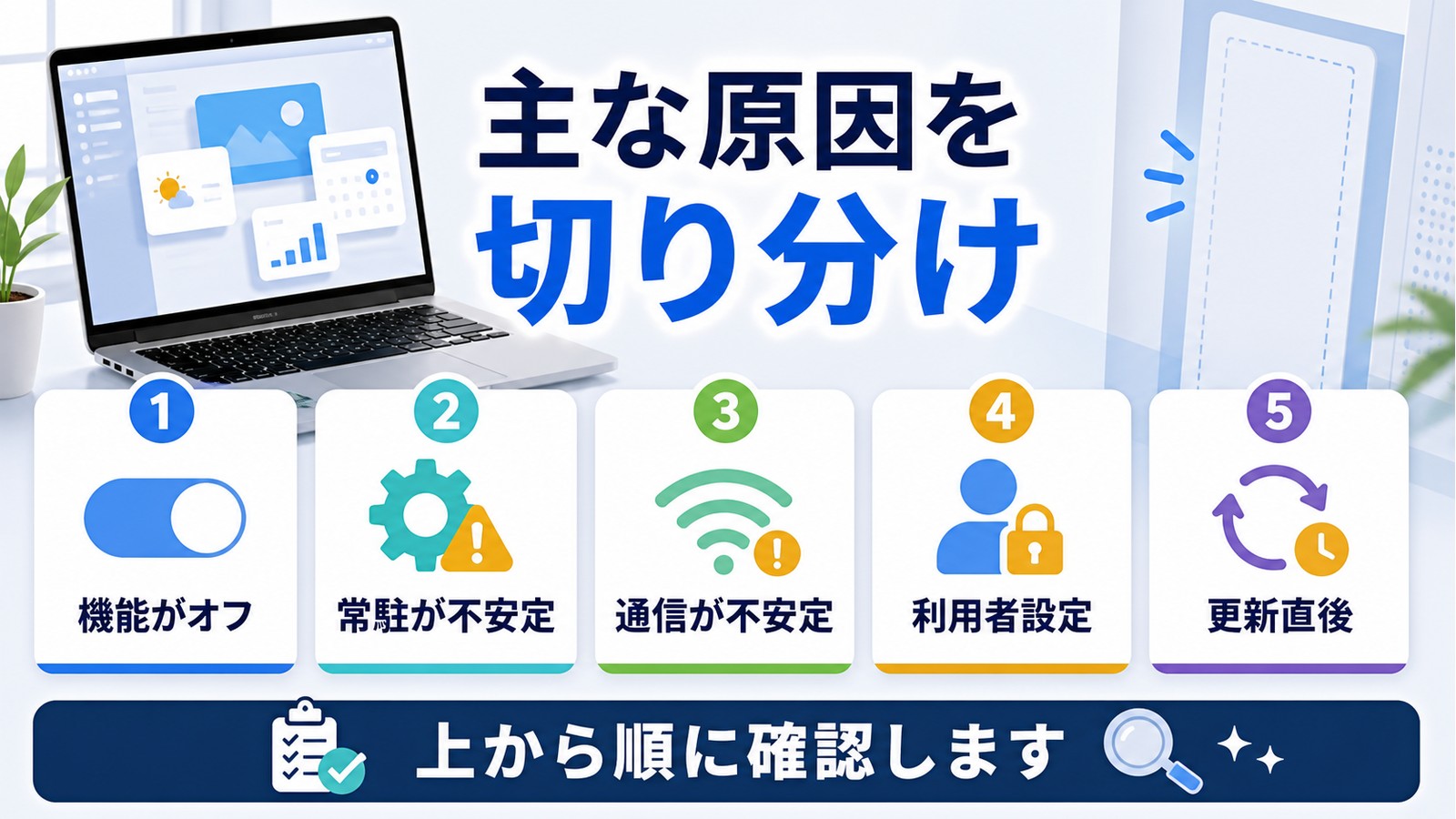 ウィジェットパネルが開かない原因として機能オフ、常駐不安定、通信不安定、利用者設定、更新直後を整理した図解