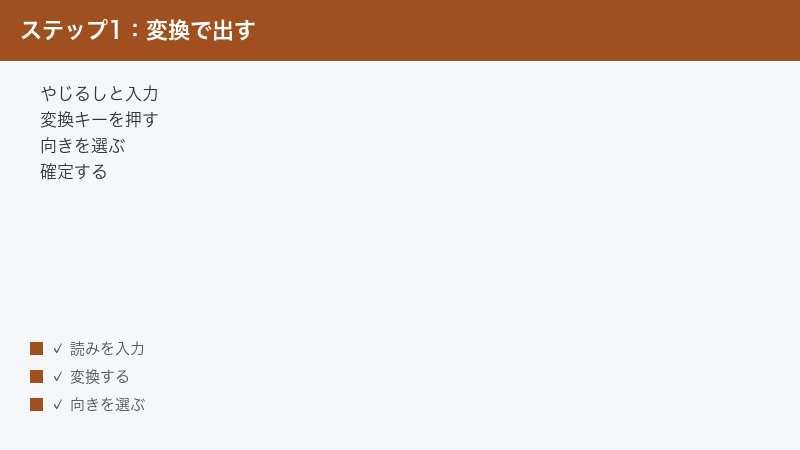 Word Yajirushi Input Convert Key Direction Select Confirm Arrow