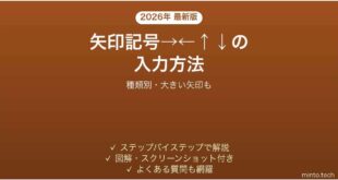 Wordで矢印記号 右左上下を入力する方法 種類別・大きい矢印も 完全ガイド